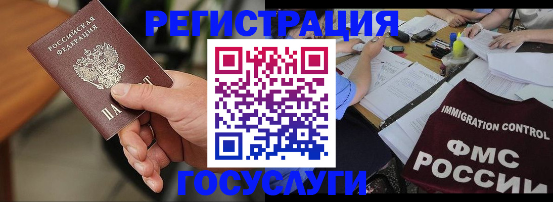 временная регистрация 2025 в Белокурихе
