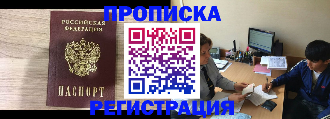 прописка для военкомата в Белокурихе