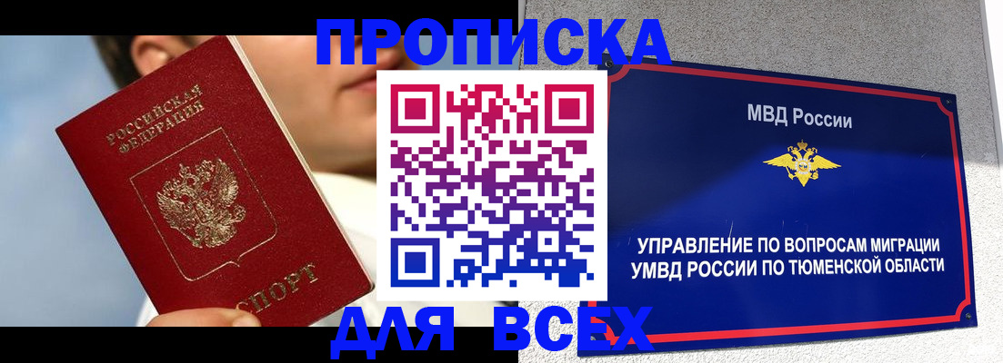 временная прописка в Белокурихе