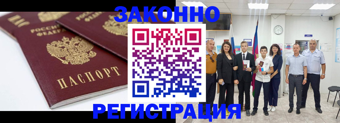 временная регистрация для всех в Белокурихе