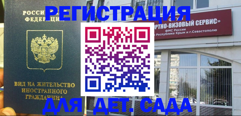 регистрация для дет. сада в Белокурихе