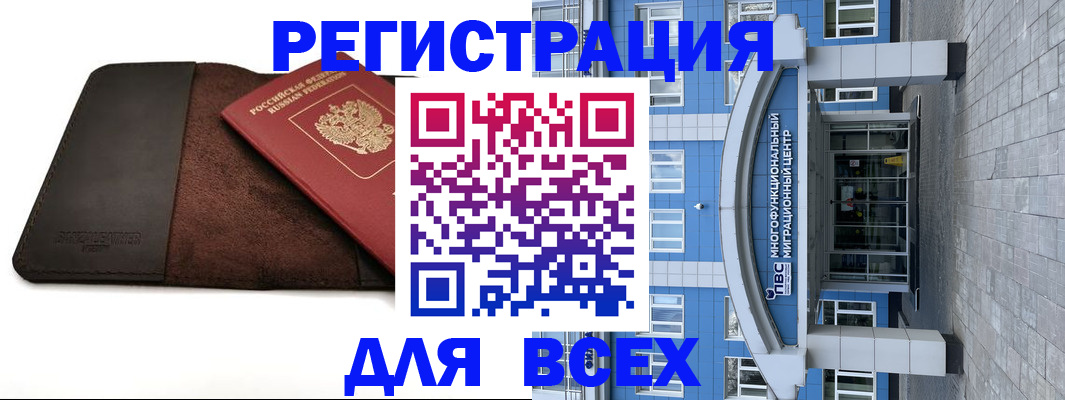 прописка штамп в Белокурихе