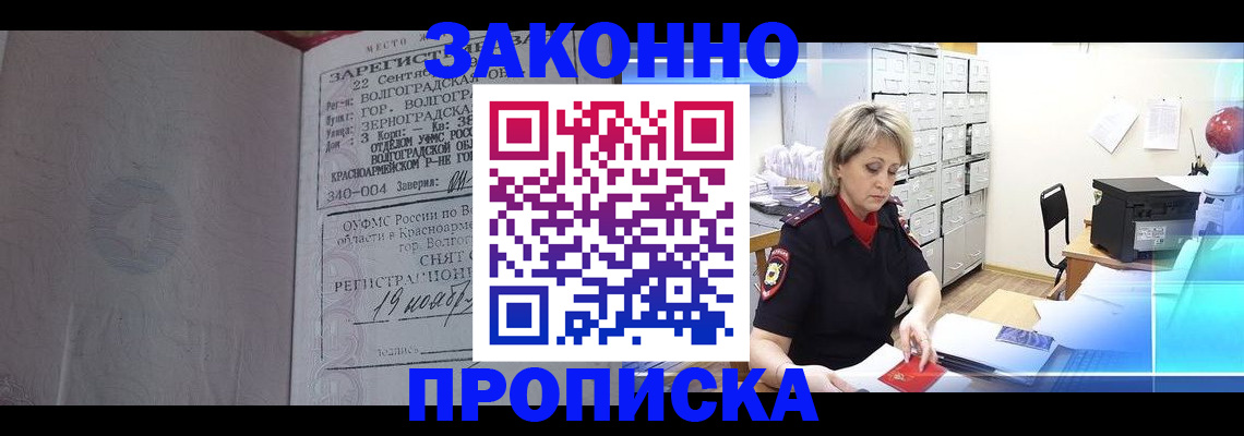 прописка для школы в Белокурихе