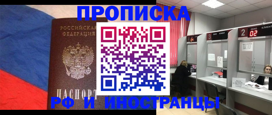 временная регистрация для всех в Белокурихе