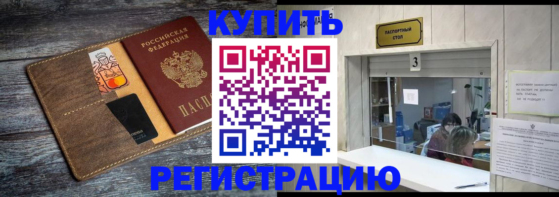 временная регистрация гарантия в Белокурихе