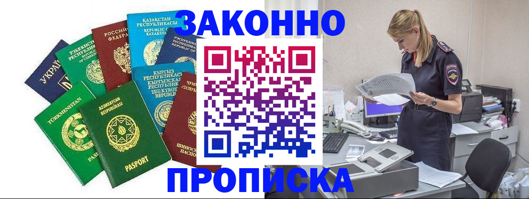 временная регистрация недорого в Белокурихе