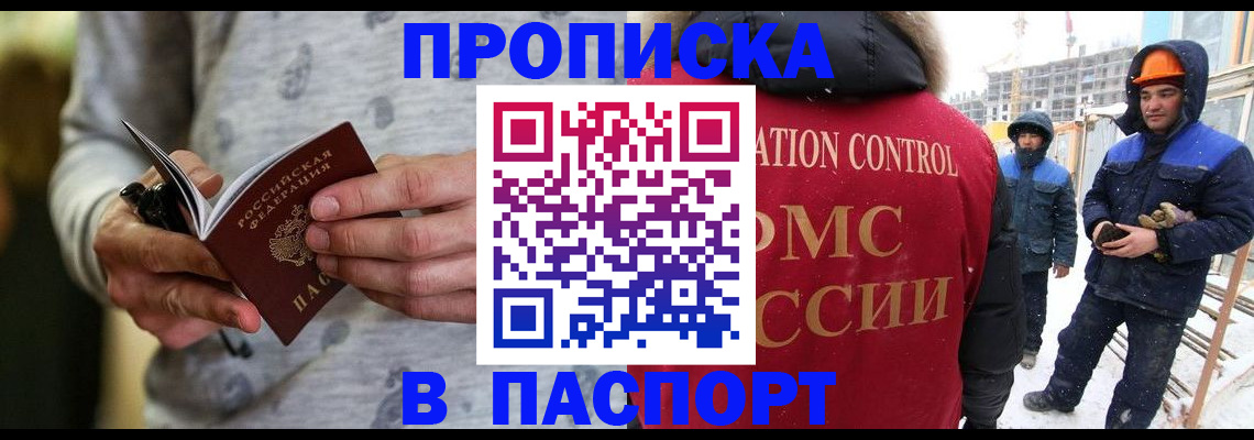 прописка законно в Белокурихе